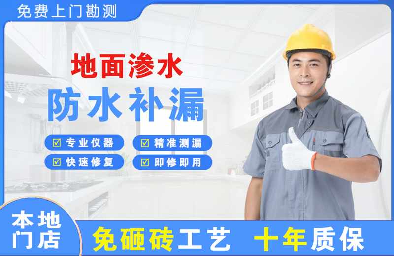 叶集地面渗水维修